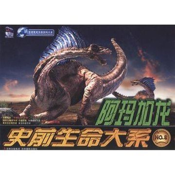 史前生命大系 阿马加龙