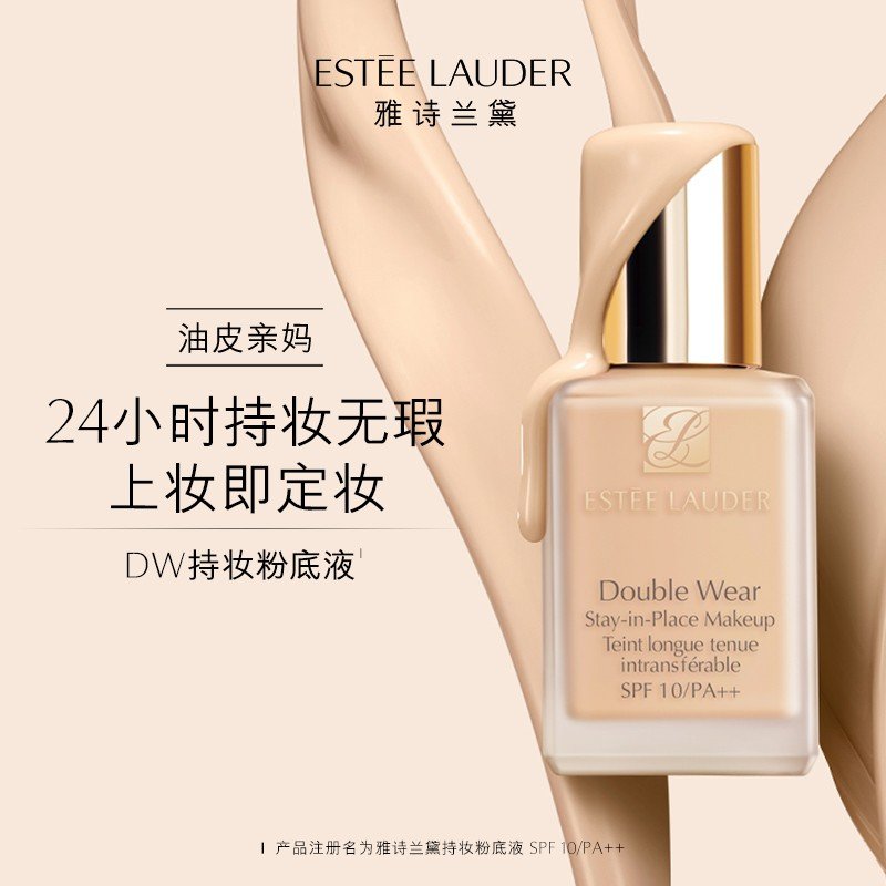 雅诗兰黛持妆粉底液17 spf10/pa   (1w1) 30ml(白皙色