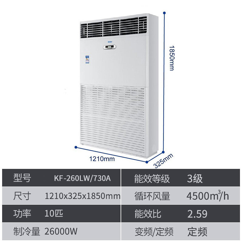 haier/海尔 10匹空调立式商用大型商场空调柜机10p冷暖/单冷工程中央