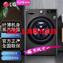 LG FG10BV4 家用10.5KG大容量 纤薄机身 健康蒸汽洗 人工智能变频 6种智能手洗 全自动滚筒洗衣机
