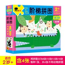 小红花宝宝阶梯拼图男女孩2-3-4-6周岁幼儿童园益智纸质拼图玩具(第2阶 动物4张)