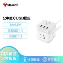 公牛（BULL) 魔方智能USB插座 插线板/插排/排插/接线板/拖线板 GN-U303U 白色魔方USB插座全长1.5米白