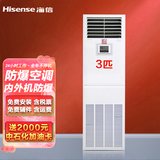 海信（Hisense）75LW/3匹防爆空调 特种机房专用 用于危化品库/蓄电池/调漆室/加油站(白 3匹冷暖380V)