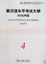 新汉语水平考试大纲HSK四级(附光盘)
