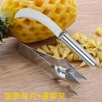 削菠萝神器不锈钢菠萝刀削皮器去眼器夹子切凤梨弯刀挖眼水果刀(小弯刀+菠萝夹)