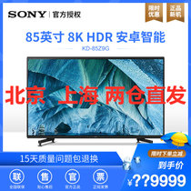 索尼(SONY)KD-85Z9G 85英寸 8K精锐光控PRO旗舰版 HDR安卓智能电视