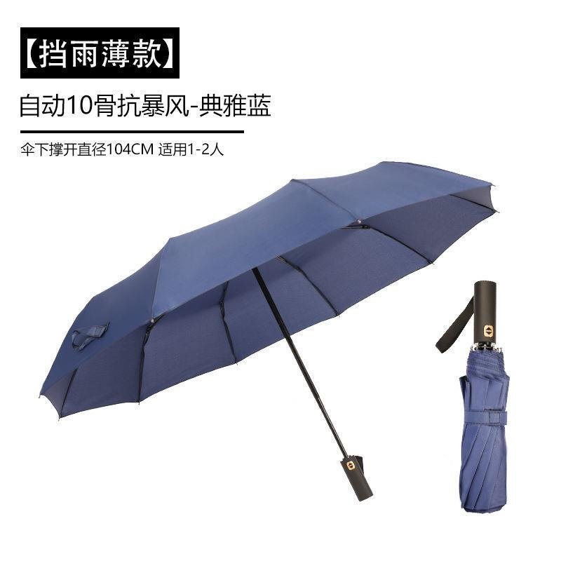 全自动雨伞折叠商务雨伞双人男生帅气大号成人防晒晴雨两用伞挡雨薄款