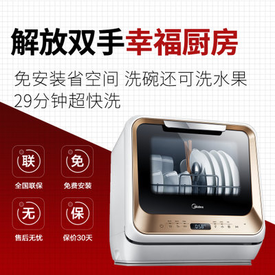 美的(Midea) M1-香槟金/琥珀橙 免安装台式洗碗机 厨卫嗨购节(m1-香槟金) 美的(Midea) M1-香槟金/琥珀橙 免安装台式洗碗机 厨卫嗨购节(m1-香槟金)