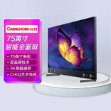 长虹（CHANGHONG）75Q7ART 75英寸3+32GB智能艺术电视