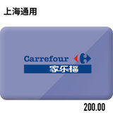 上海家乐福通用 全家便利店  礼品卡 购物卡 超市卡 现金卡 预付卡(200元面值)