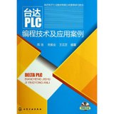 【新华书店】台达PLC编程技术及应用案例