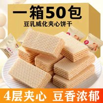 威化饼干网红休闲零食品独立小包果味夹心饼干下午茶点心批发(50包)