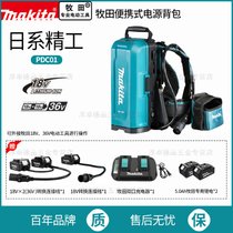 makita日本牧田锂电池背包PDC01便携电源适配器18V36V电瓶包组套(CB-411)