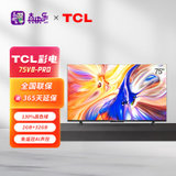 TCL彩电75V8-Pro 75英寸 130%高色域 免遥控AI声控智慧屏 2+32G 液晶平板电视机