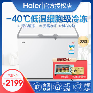 Haier海尔冰柜家用冷柜 零下-40度超低温细胞级冷冻柜无霜冰柜小型商用大容量(320升深冷速冻冰柜)