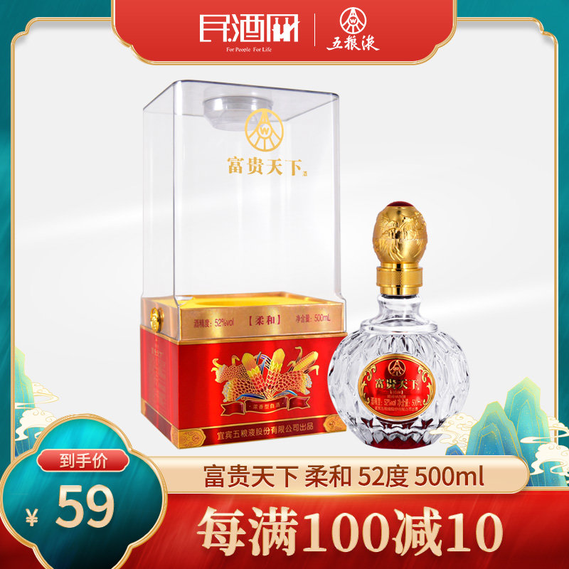 五粮液股份富贵天下柔和52度500ml单瓶浓香型白酒一支