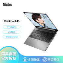 联想(Lenovo)ThinkBook15(06CD)15.6英寸轻薄笔记本电脑（i5-1035G1 8G 512G 2G独显 银色）
