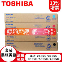 东芝（TOSHIBA）T-FC50C/S墨粉 粉盒 墨盒 碳粉适用2555C/3055/5055/3555C彩色复印机(四色/套装 大容量)