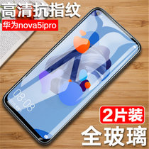 【2片】华为nova5ipro钢化膜 华为 NOVAI5PRO 手机膜 钢化玻璃前膜 高清贴膜 手机保护膜