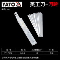 YATO美工刀壁纸刀工业用美工刀刀子工具刀架壁纸刀架刀片墙纸刀(SK2钢刀片9x0.4mm YT-7524)