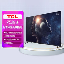TCL彩电75D8S 75英寸4K全生态HDR 全场景AI 全景全面屏 MEMC运动防抖 智能电视 黑色