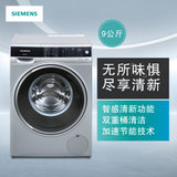 西门子(siemens) WM14U7680W 9公斤 变频滚筒洗衣机(银色) 全触控LED显示 BLDC无刷变频电机