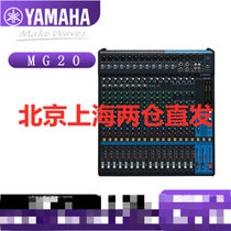 Yamaha/雅马哈 MG20雅马哈20路调音台小型舞台专业音控台调音台