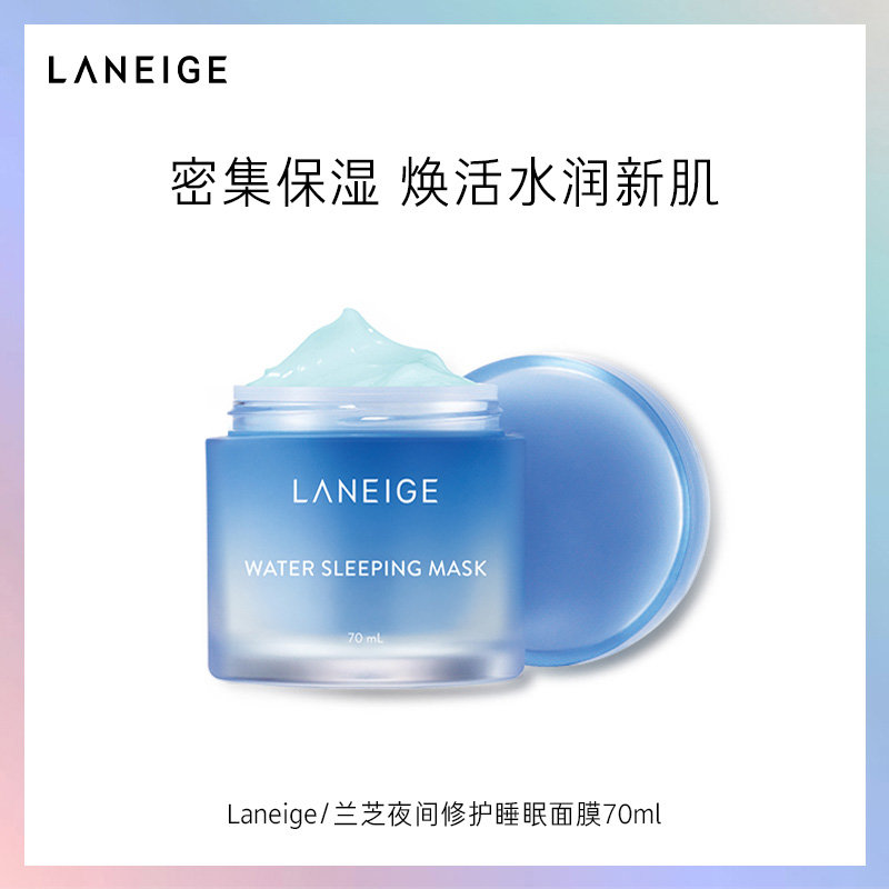 韩国laneige兰芝进口补水保湿面膜夜间睡眠面膜免洗清洁70ml修护保湿