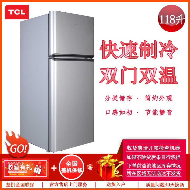 TCL冰箱 118升 小冰箱 小型 双门 迷你冰箱 家用办公精选（闪白银）BCD-118KA9