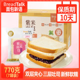 面包新语紫米面包吐司切片奶酪 2箱(自定义 自定义)