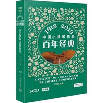 中国小提琴作品百年经典 1919-2019