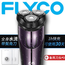 飞科（FLYCO）剃须刀电动充电式男士胡须刀刮胡刀全水洗  FS372（颜色随机发）(标配+3刀头)
