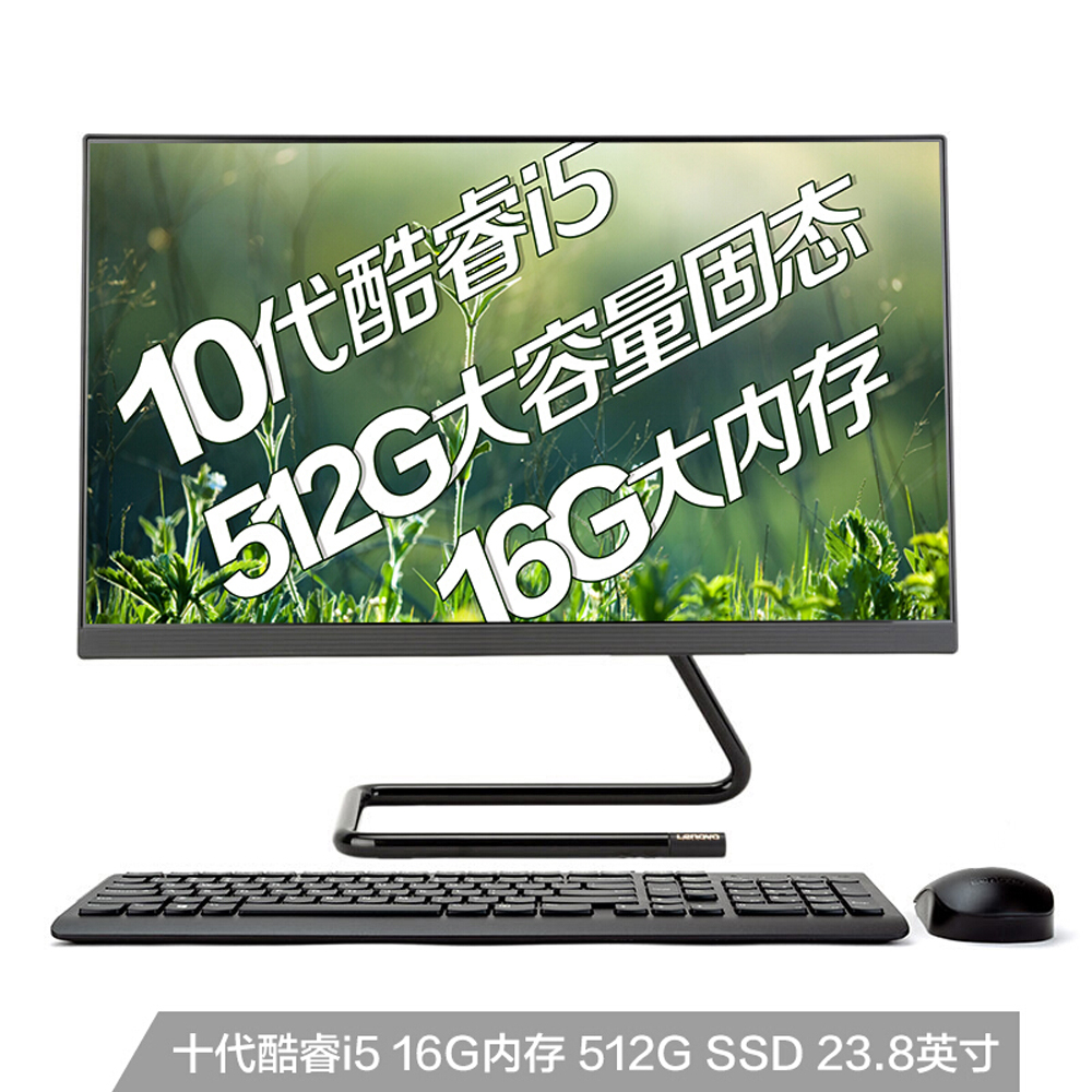 联想(Lenovo)AIO520C 英特尔酷睿i5微边框一体台式机电脑23.8英寸(十代i5-10210U 16G 512G SSD )