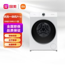 小米米家互联网全自动10kg洗烘干一体机Pro变频家用洗脱一体XHQG100MJ11白