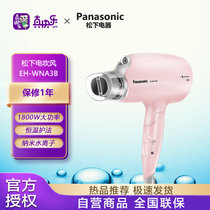 松下（Panasonic）电吹风机 家用 纳诺怡护发 大功率速干 恒温护发EH-WNA3BP405