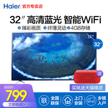 海尔（Haier）32英寸高清智能WIFI网络液晶平板超薄电视机家用卧室小彩电 WIFI智能32寸