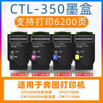 润天壹号CTL-350墨盒适用于CP2500DN智享版/ CM7000PDN智享版/CP2510DN/CM7115DN(黑色)