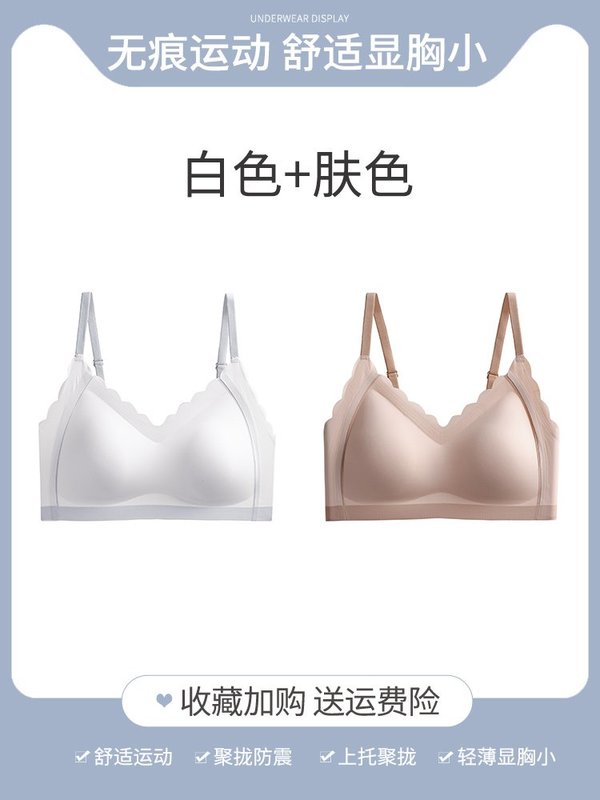 内衣女显胸小无钢圈胸罩运动背心式小胸聚拢收副乳防下垂文胸白色肤色