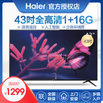 Haier/海尔 LE43C51 43英寸液晶电视机智能高清平板电视wifi网络家用彩电高清智能语音1+16G大存储