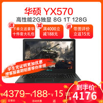 华硕(ASUS)YX570ZD2500 热血顶配版游戏竞技娱乐笔记本电脑R5-2500U 1050-2G显卡 定制