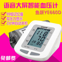 鱼跃电子血压计YE660D语音上臂式家用全自动血压测量仪器