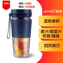 夏新(AMOi)便携式榨汁机家用水果小型充电式迷你炸果汁机电动学生榨汁杯BM03T(蓝色 标准版)