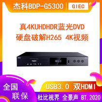 杰科(GIEC)BDP-G5300 真4K UHD蓝光播放机 3D高清蓝光DVD影碟机VCD播放器(标配+增强版)