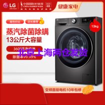 LG洗衣机 FG13BV4 家用13公斤大容量纤薄机身 健康蒸汽洗人工智能变频全自动滚筒洗衣机变频直驱