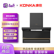 康佳（KONKA）CXW-310-KD10(K1719) 21立方风量顶侧双吸抽油烟机 体感开关高温干洗 一级能效 线下款式