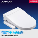 【九牧 全国联保】jomoo卫浴洁具卫洗丽洁身器智能马桶盖座便器盖板马桶盖子(D1016圆头 带烘干)