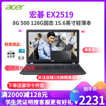 宏碁（acerEX2519 15.6寸轻薄商务办公笔记本电脑 四核N3160 N4000 N3710 N3150 定制(黑色 8G 500G+128G固态)