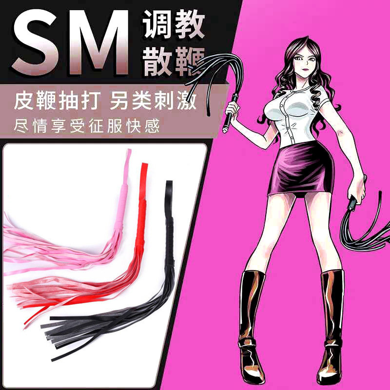 久爱情趣sm成人用品体位束缚性工具皮鞭羽毛挑手脚链夫妻情趣短鞭
