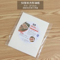 烤盘烤箱家用多功能长方形古早蛋糕卷面包饼干模具雪花酥烘焙工具(9英寸油纸50张（买2送一）)
