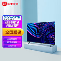 创维电视（Skyworth)   55英寸4K超高清平板电视 全时AI智能语音 线下同款 55G22黑色